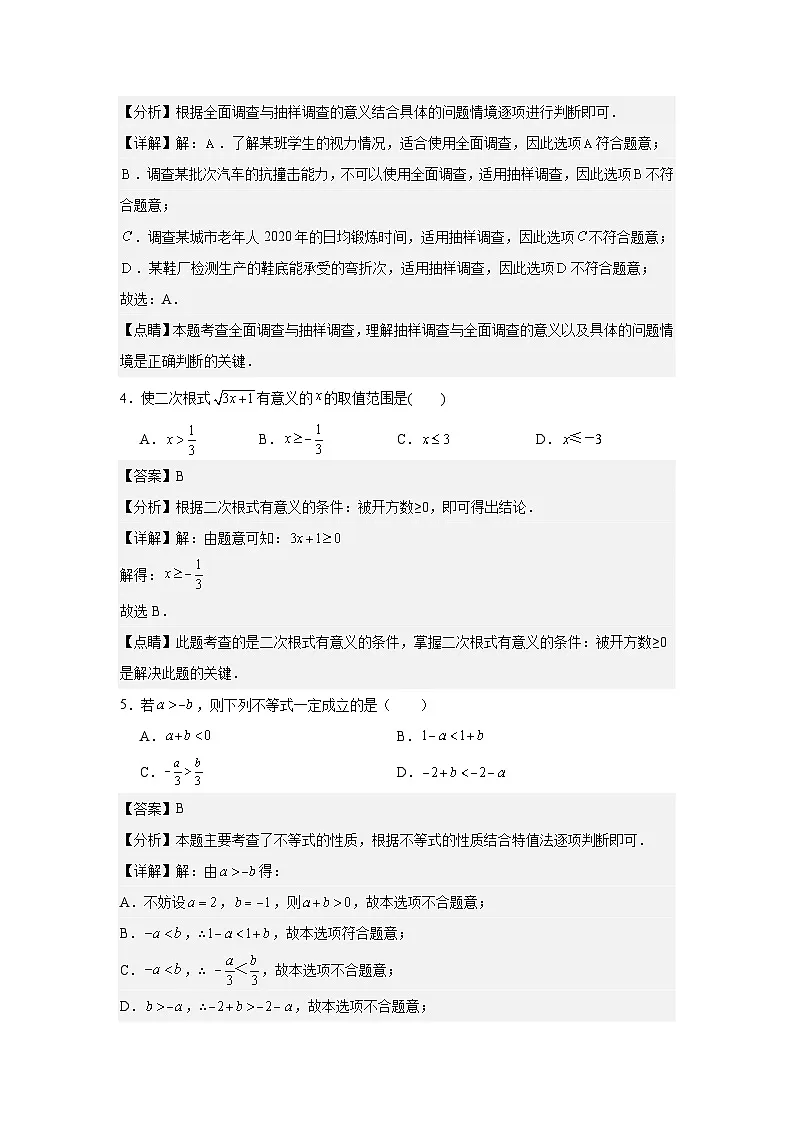2024年河北省中考一模数学试题答案第2页