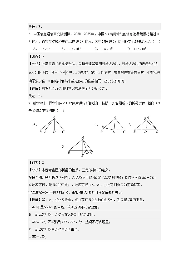 2024年河北省中考一模数学试题答案第3页
