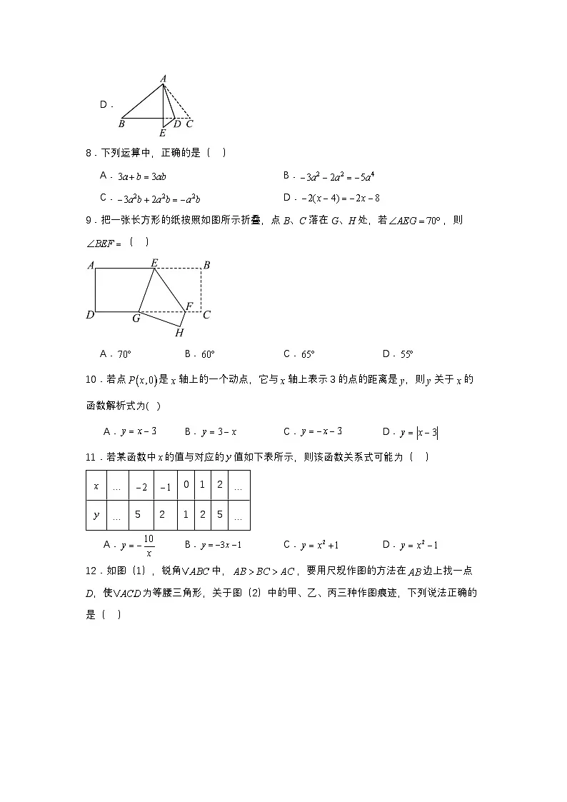 2024年河北省中考一模数学试题第2页