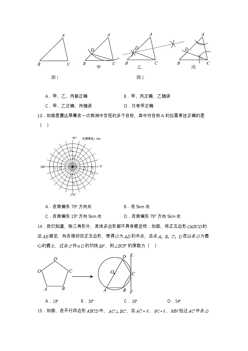 2024年河北省中考一模数学试题第3页