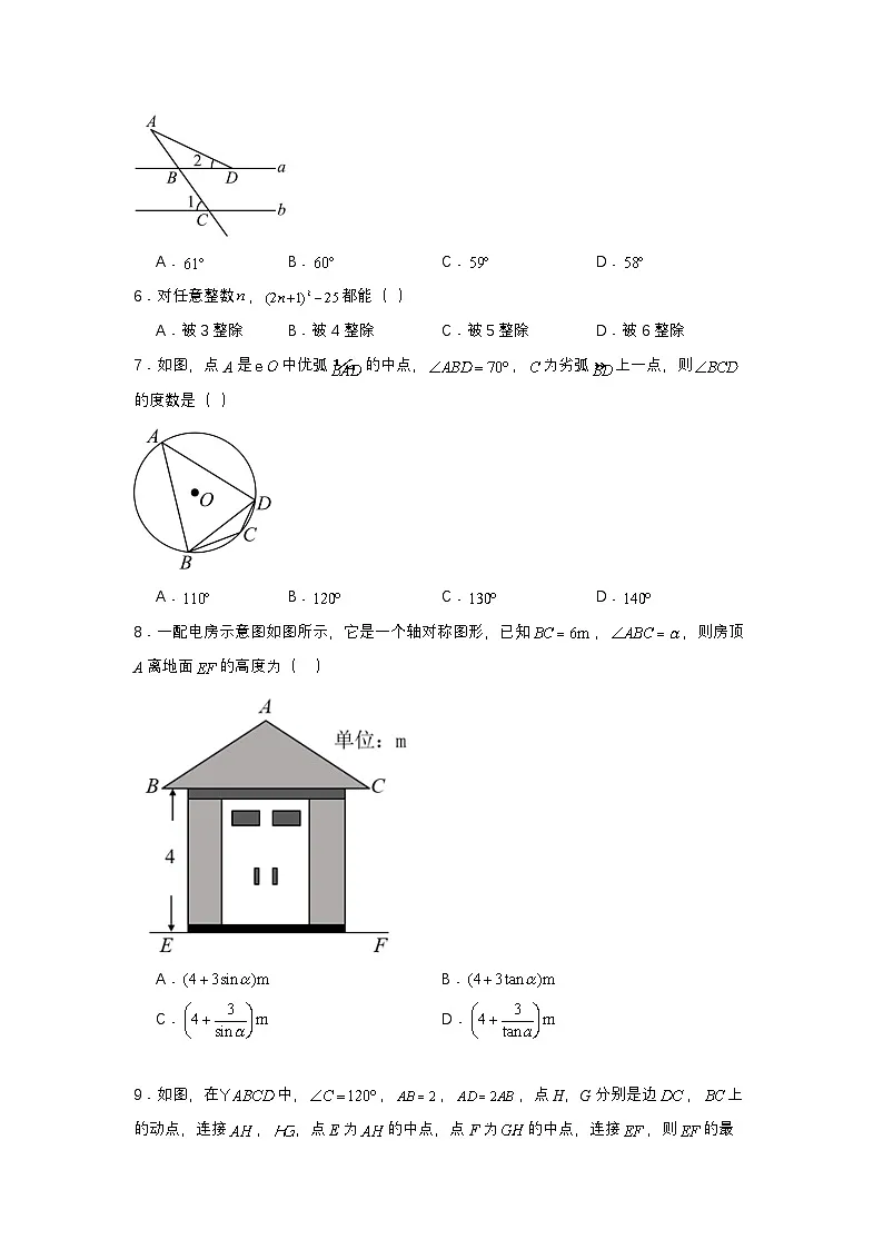 2024年河南省中考一模数学试题第2页