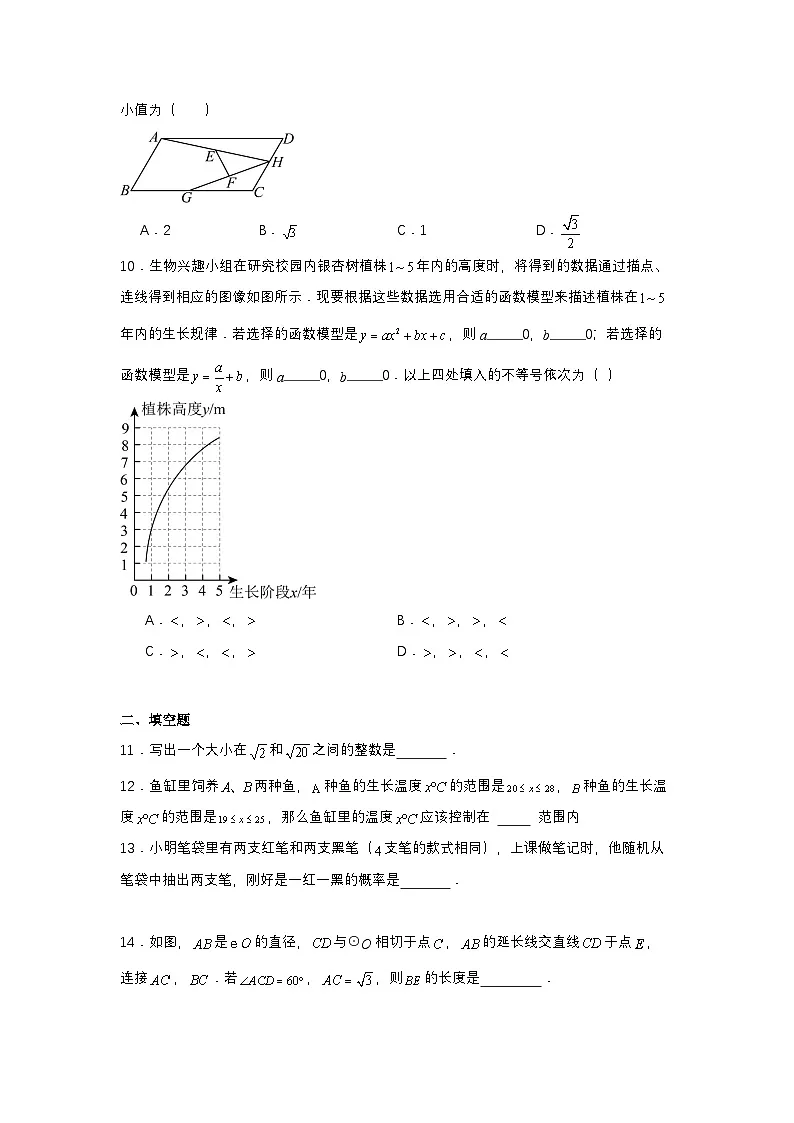 2024年河南省中考一模数学试题第3页
