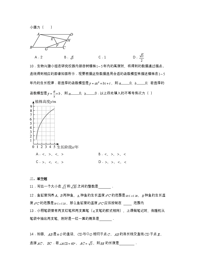 2024年河南省中考一模数学试题第3页