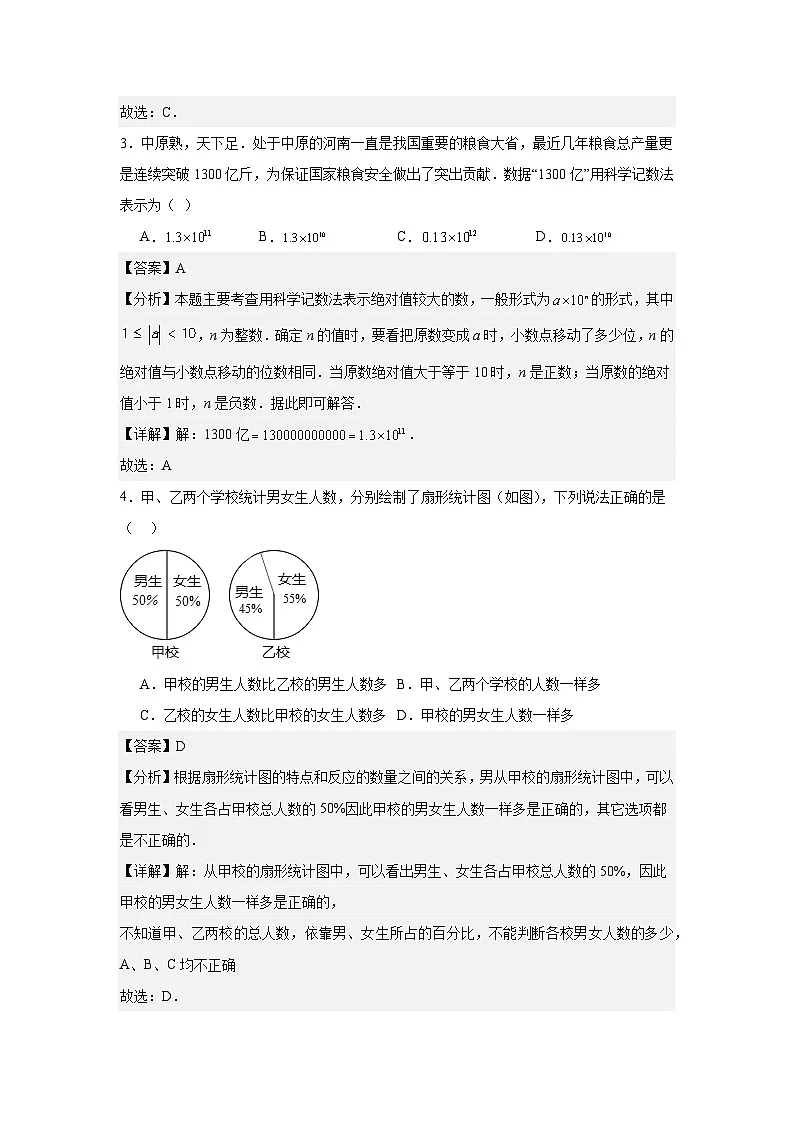 2024年河南省中考一模数学试题答案第2页