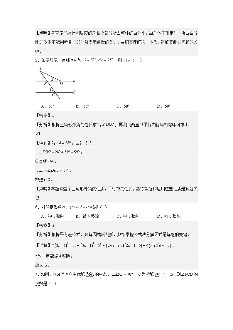 2024年河南省中考一模数学试题答案第3页