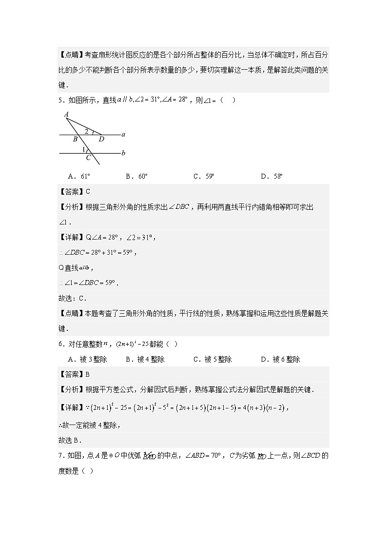 2024年河南省中考一模数学试题答案第3页