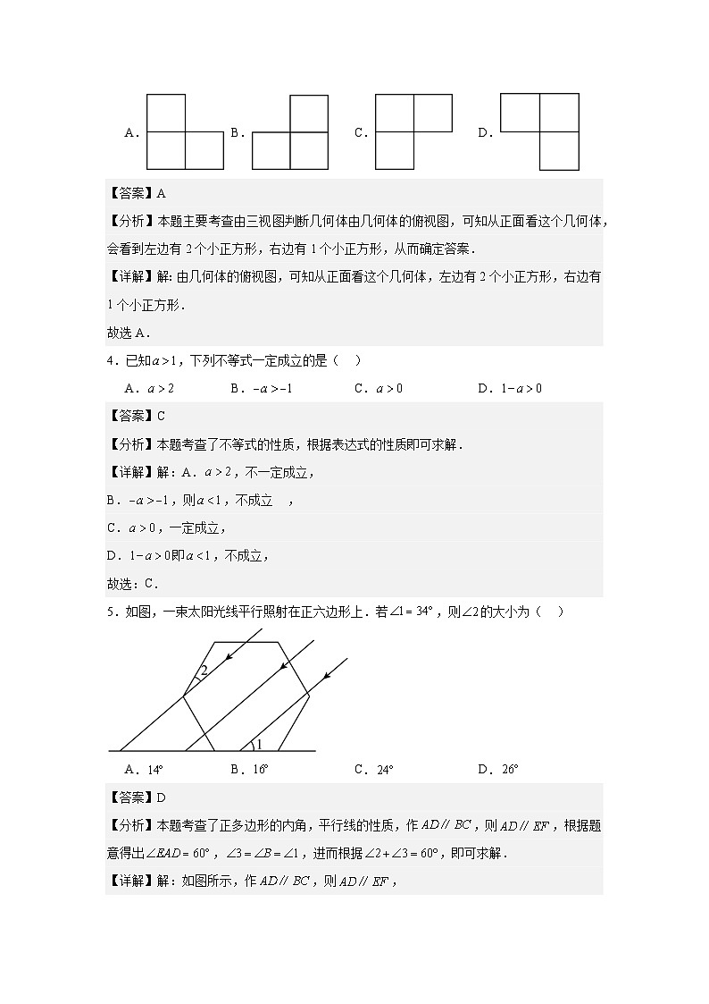 2024年吉林省中考一模数学试题答案第2页