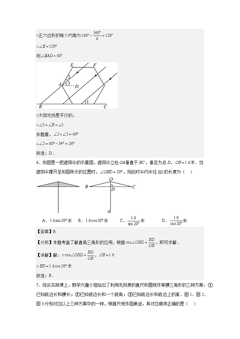2024年吉林省中考一模数学试题答案第3页