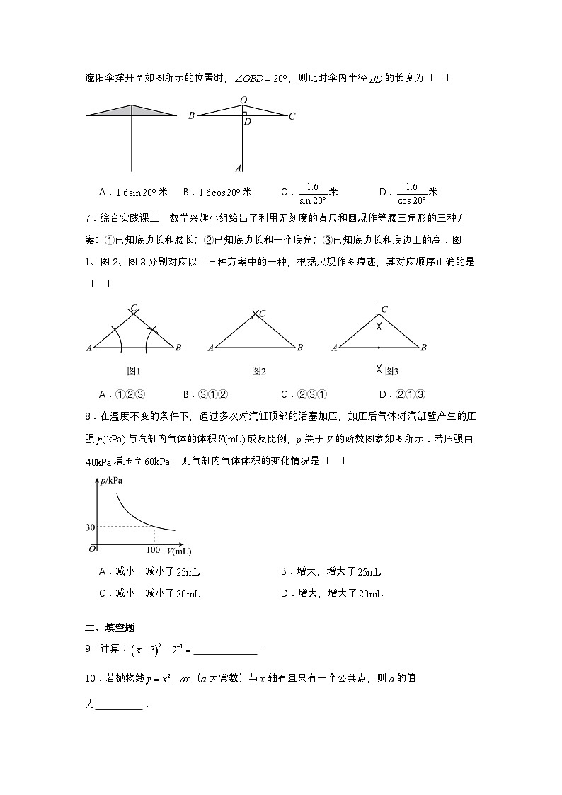 2024年吉林省中考一模数学试题第2页
