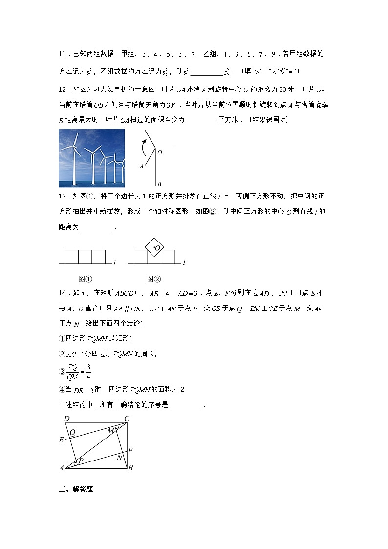 2024年吉林省中考一模数学试题第3页