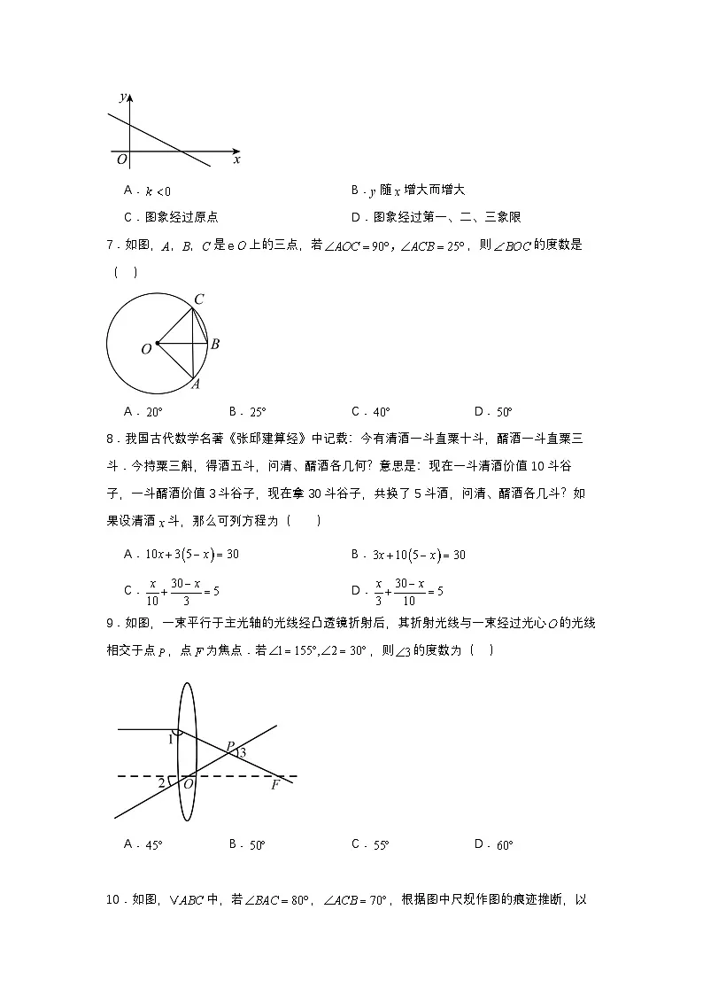 2024年辽宁省中考一模数学试题第2页