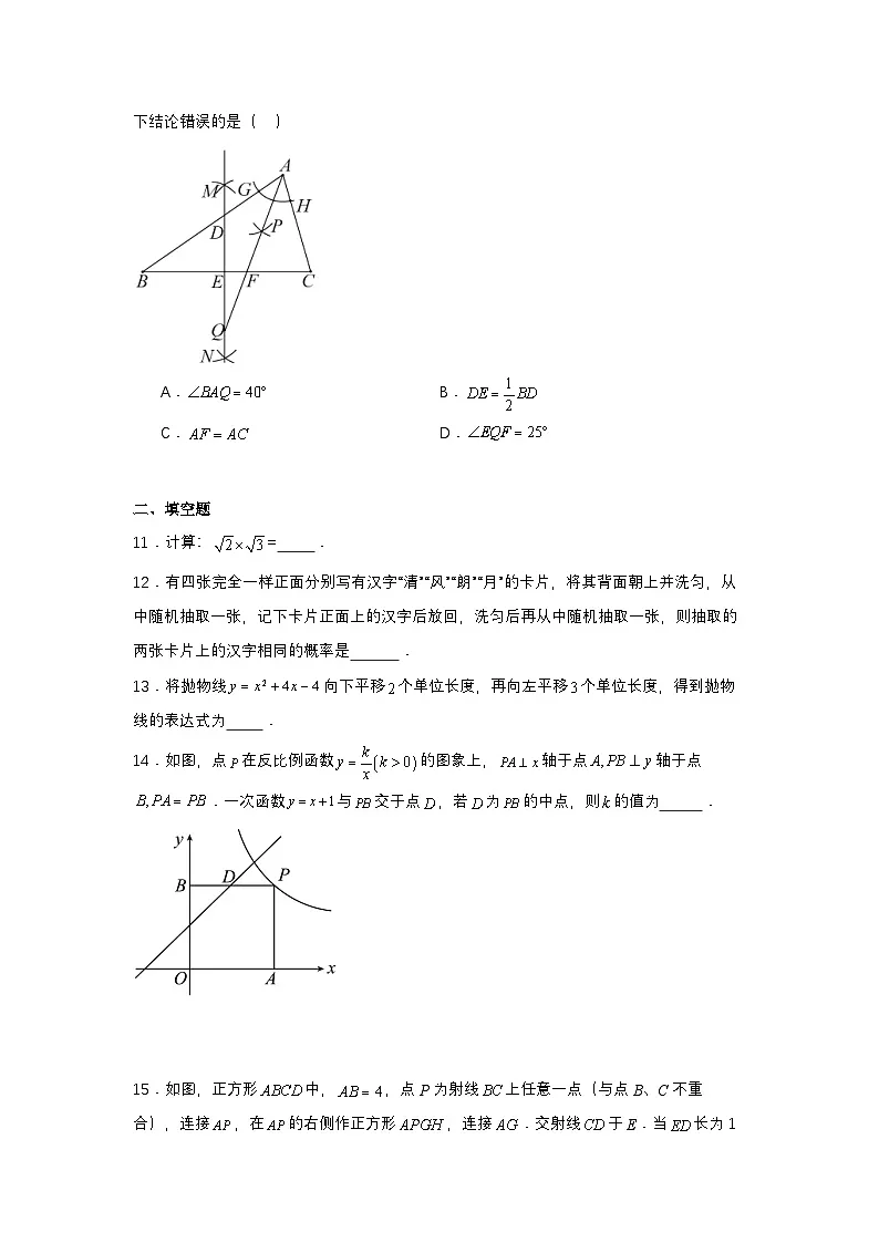 2024年辽宁省中考一模数学试题第3页