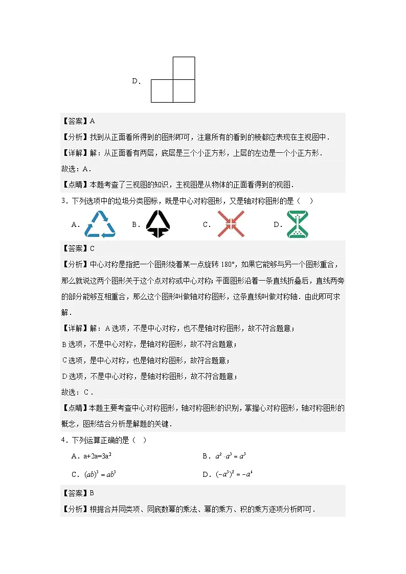2024年辽宁省中考一模数学试题答案第2页