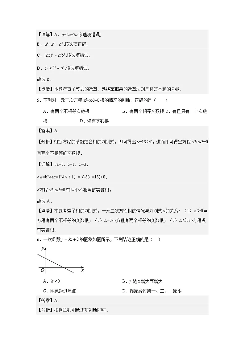 2024年辽宁省中考一模数学试题答案第3页