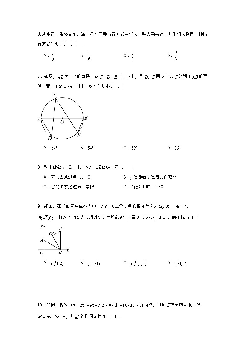 2024年内蒙古中考一模数学试题第2页