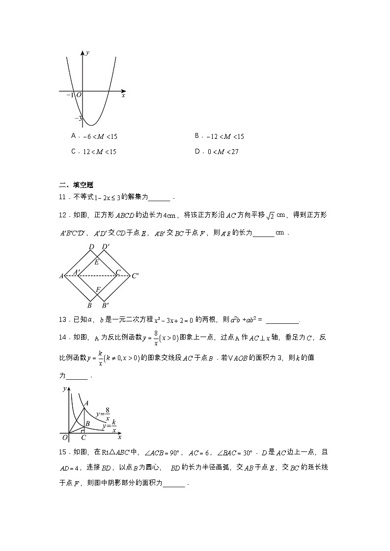 2024年内蒙古中考一模数学试题第3页