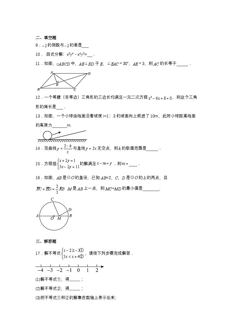 2024年青海省中考一模数学试题第3页