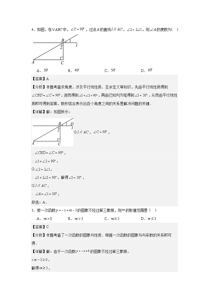 2024年陕西省中考一模数学试题答案第2页