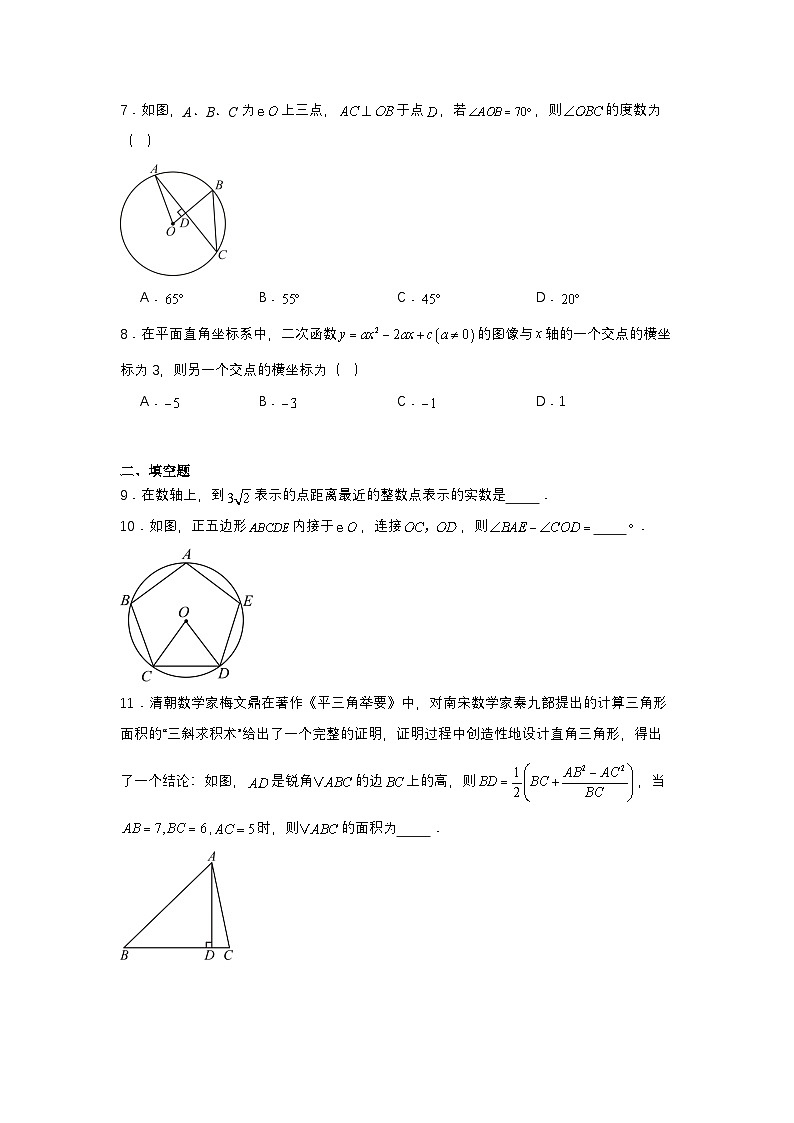 2024年陕西省中考一模数学试题第2页