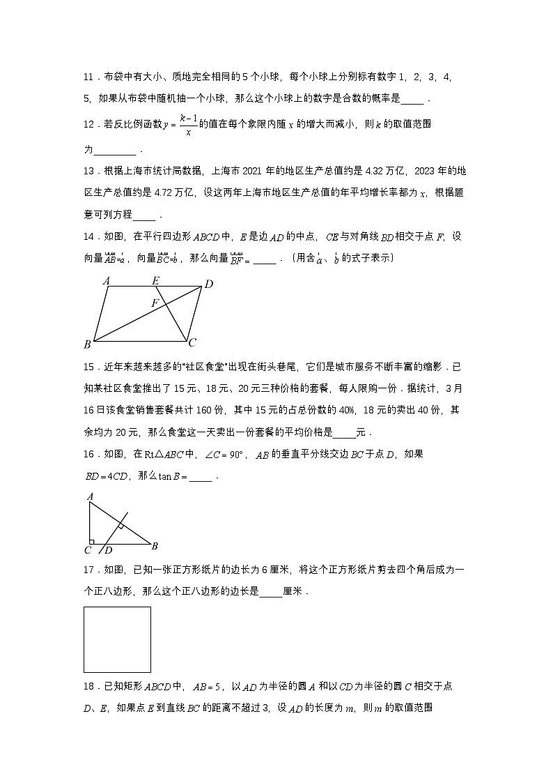 2024年上海市中考一模数学试题第2页