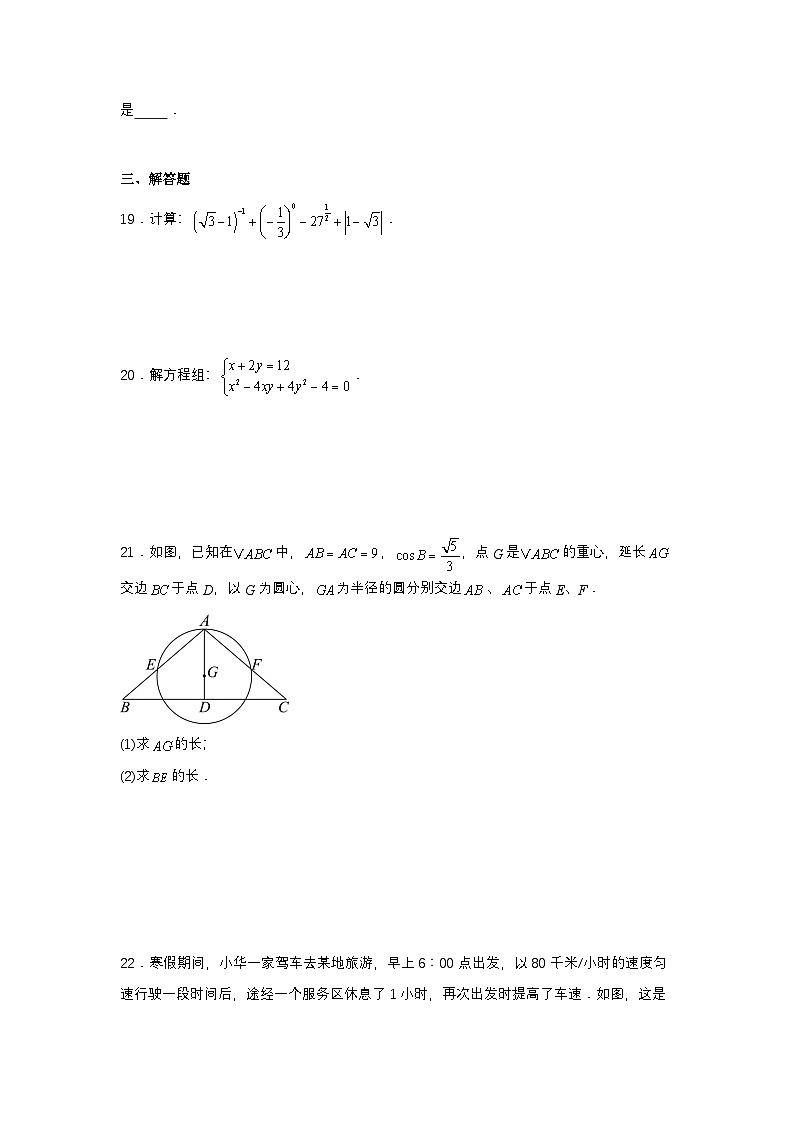 2024年上海市中考一模数学试题第3页