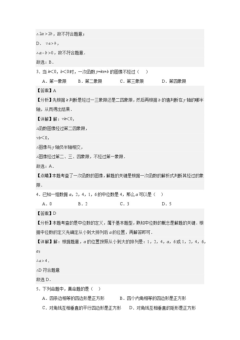 2024年上海市中考一模数学试题答案第2页