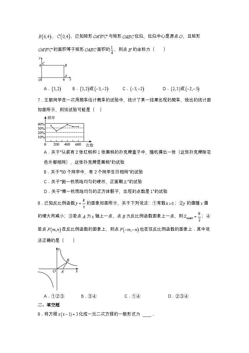 2024年四川省中考一模数学试题第2页