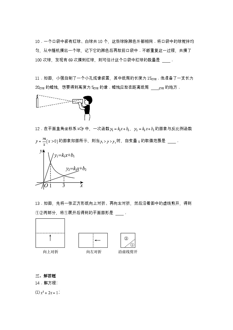 2024年四川省中考一模数学试题第3页