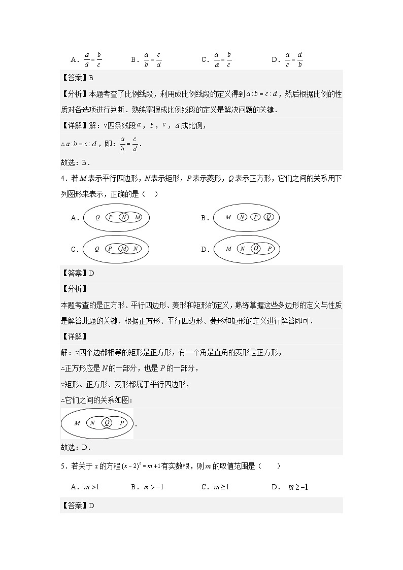 2024年四川省中考一模数学试题答案第2页