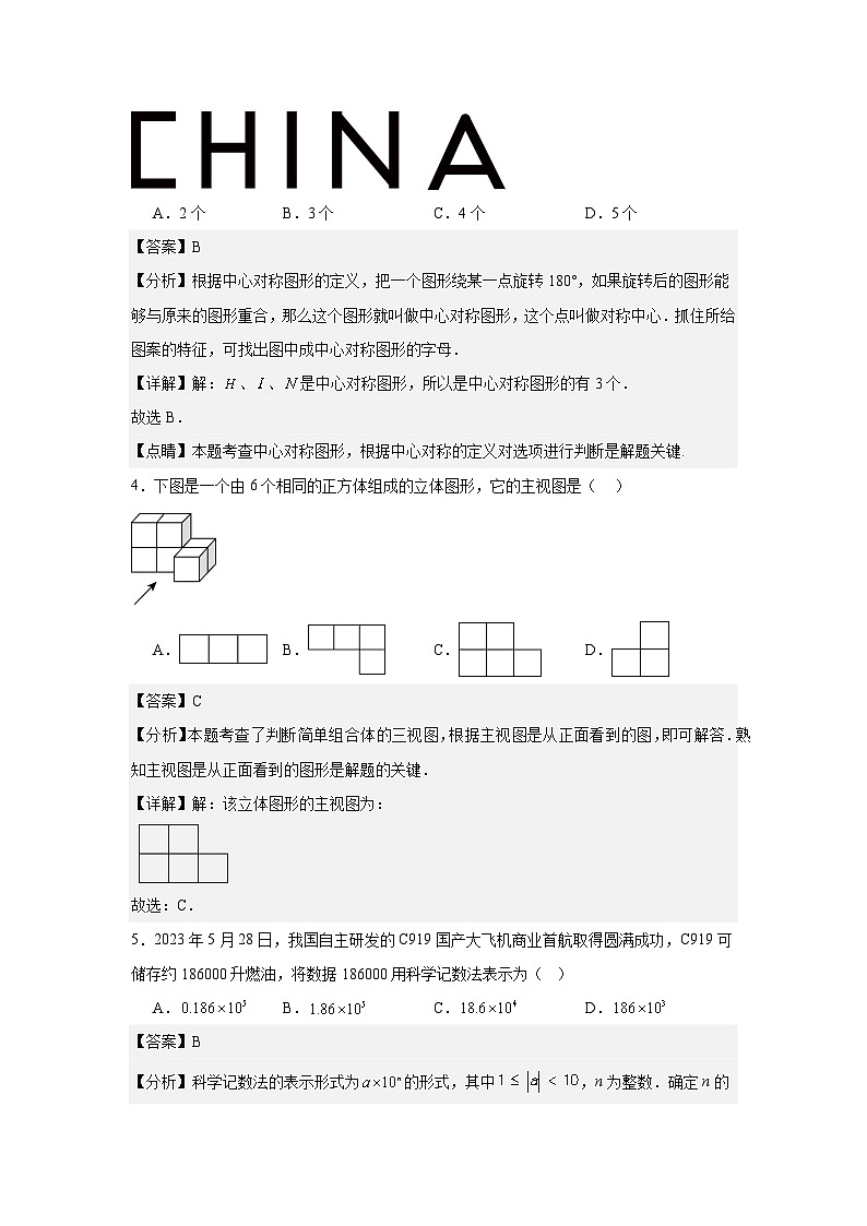 2024年天津市中考一模数学试题答案第2页