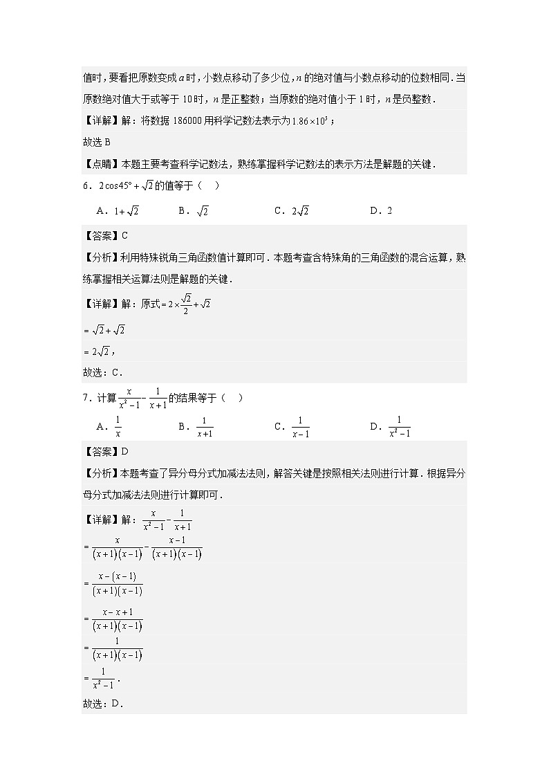 2024年天津市中考一模数学试题答案第3页