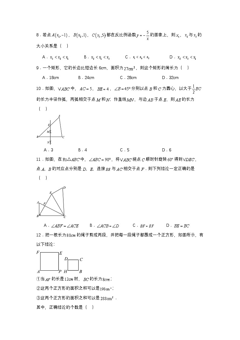 2024年天津市中考一模数学试题第2页