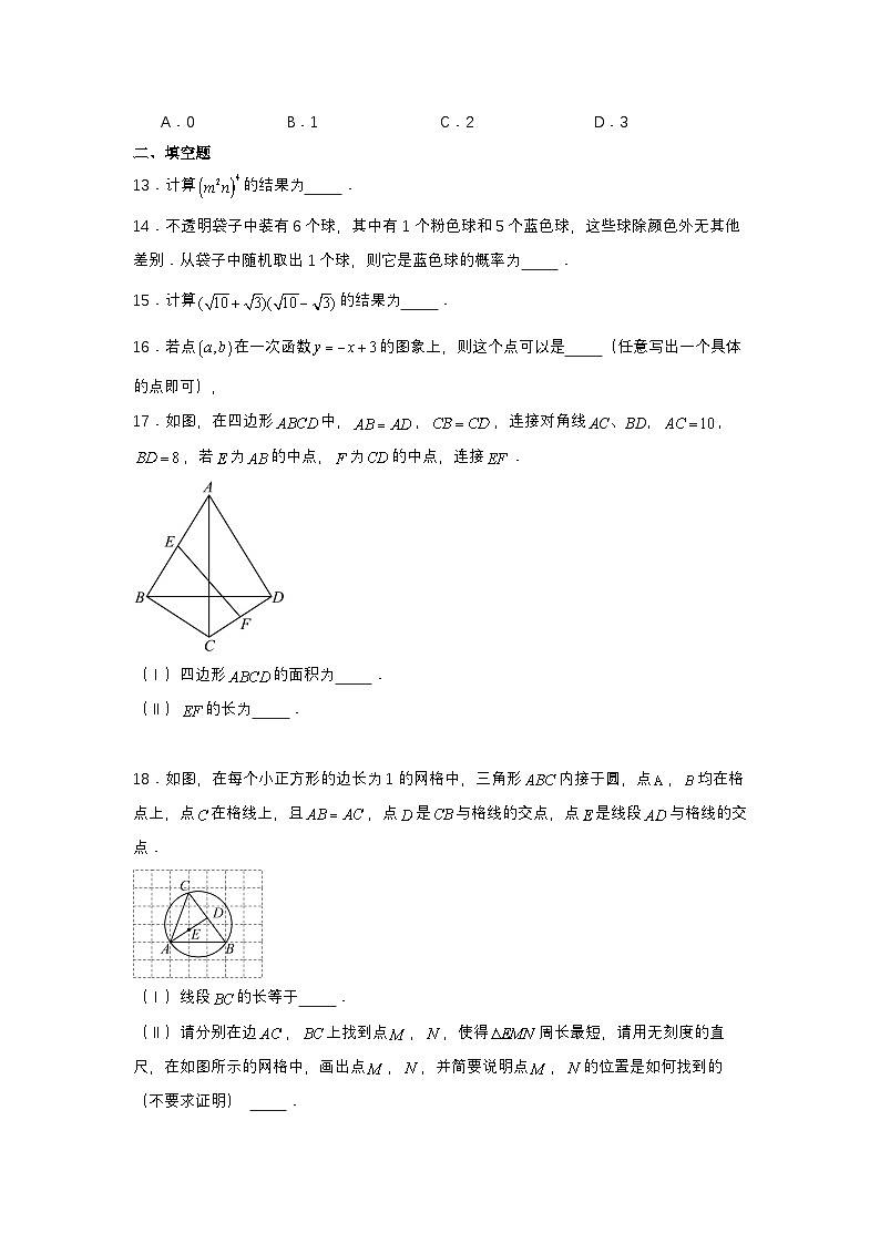 2024年天津市中考一模数学试题第3页