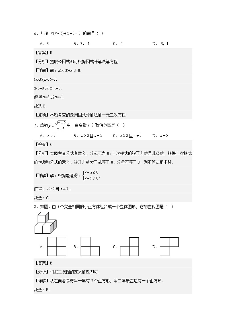 2024年西藏中考一模数学试题答案第3页