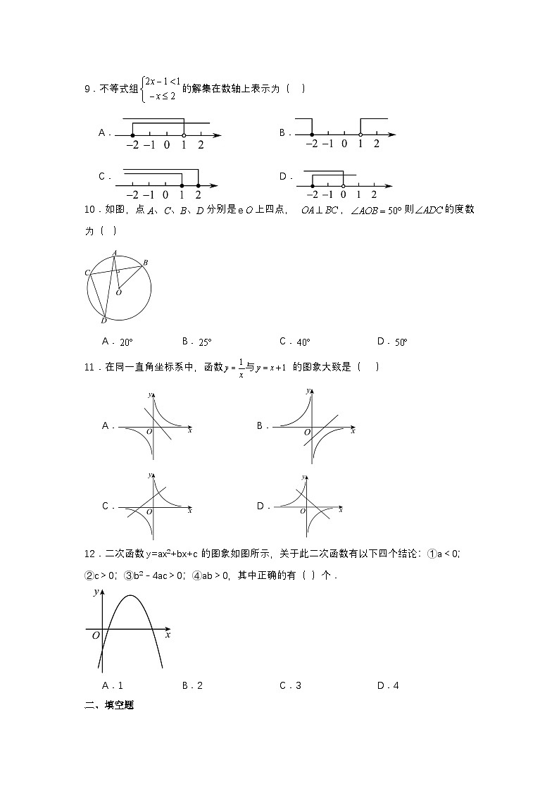 2024年西藏中考一模数学试题第2页
