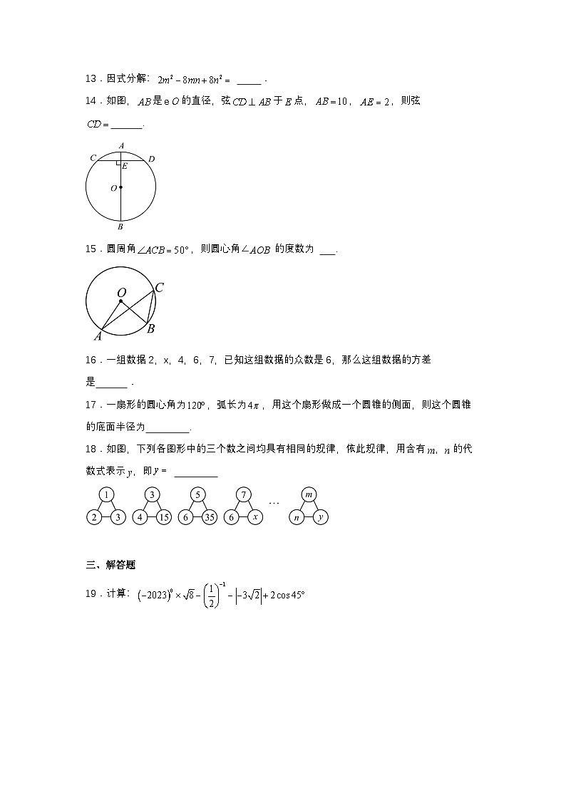 2024年西藏中考一模数学试题第3页