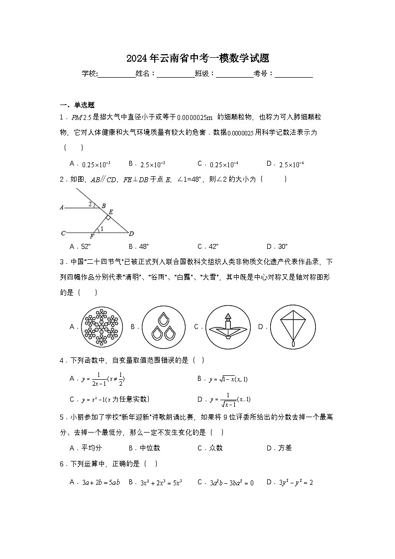 2024年云南省中考一模数学试题第1页