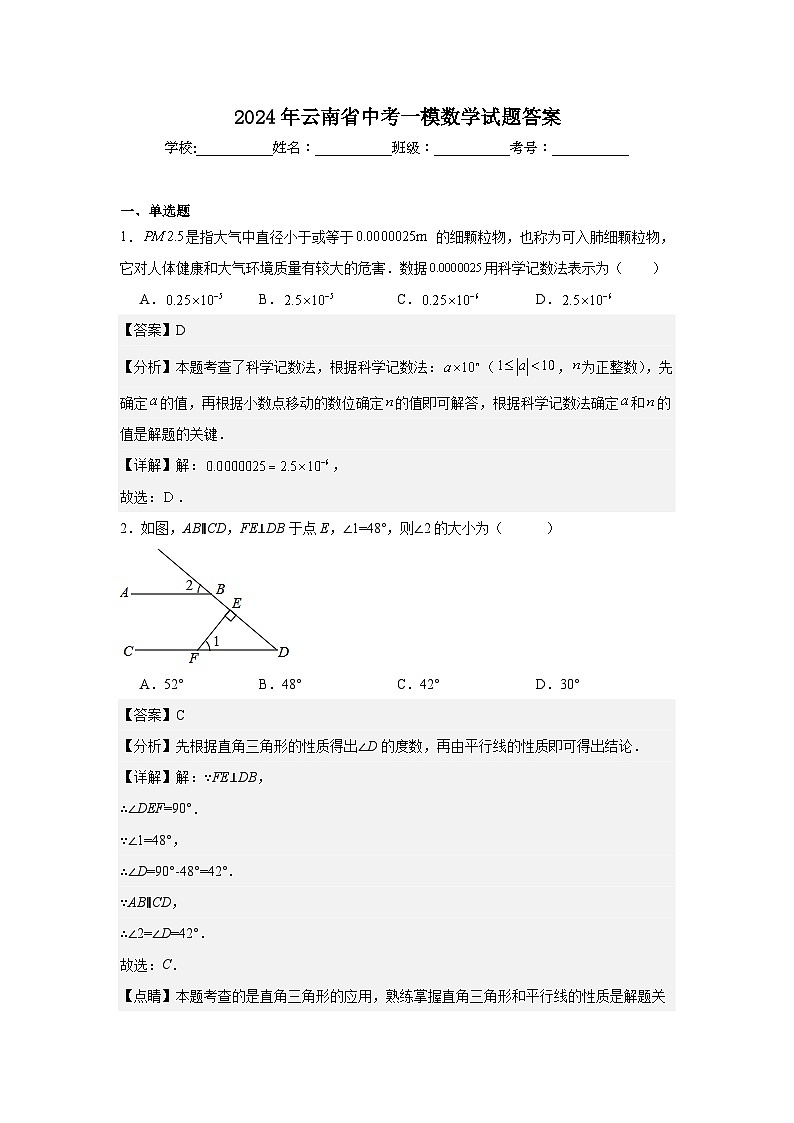 2024年云南省中考一模数学试题答案第1页