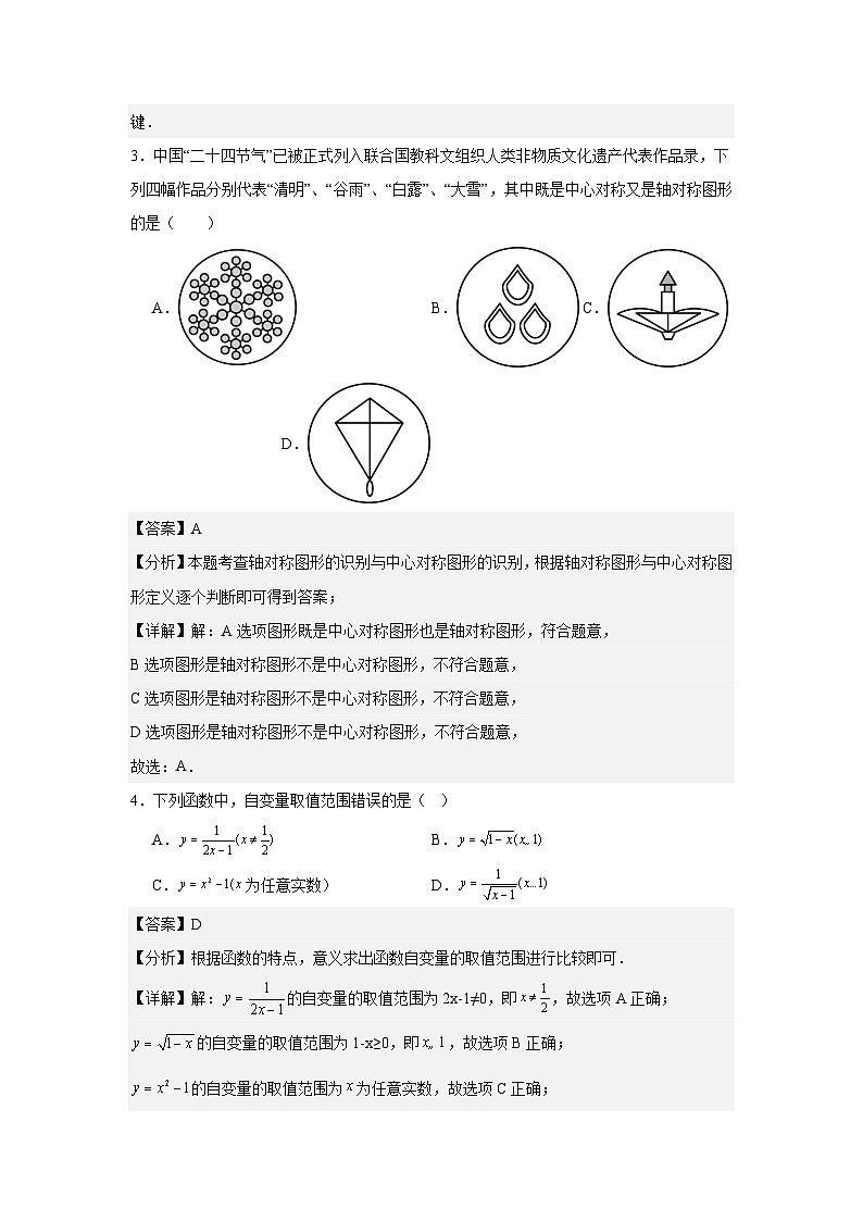 2024年云南省中考一模数学试题答案第2页
