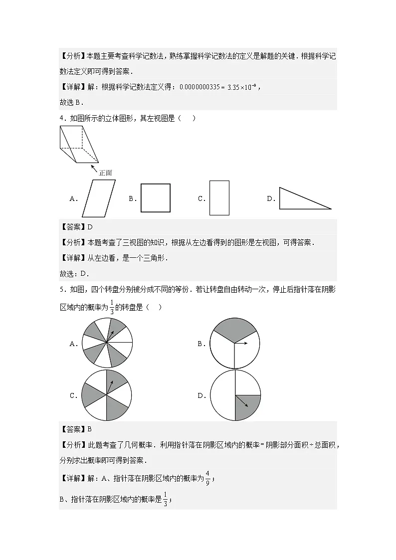 2024年贵州省中考一模数学试题答案第2页