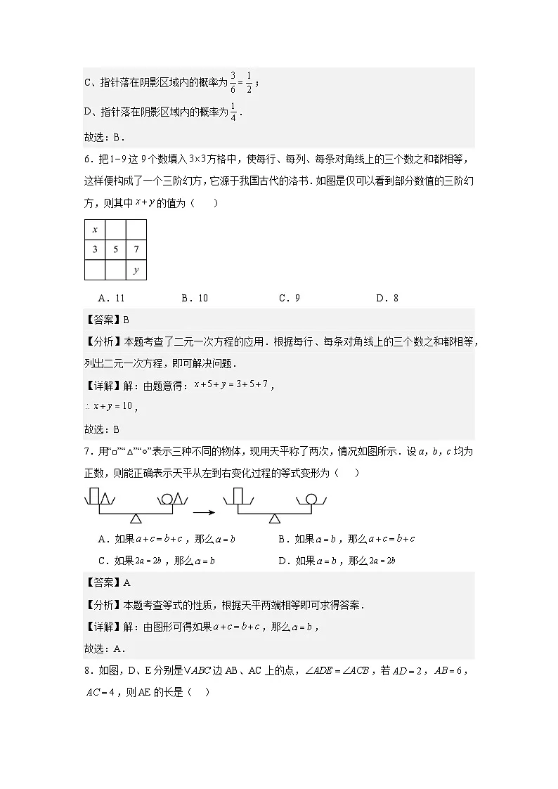 2024年贵州省中考一模数学试题答案第3页