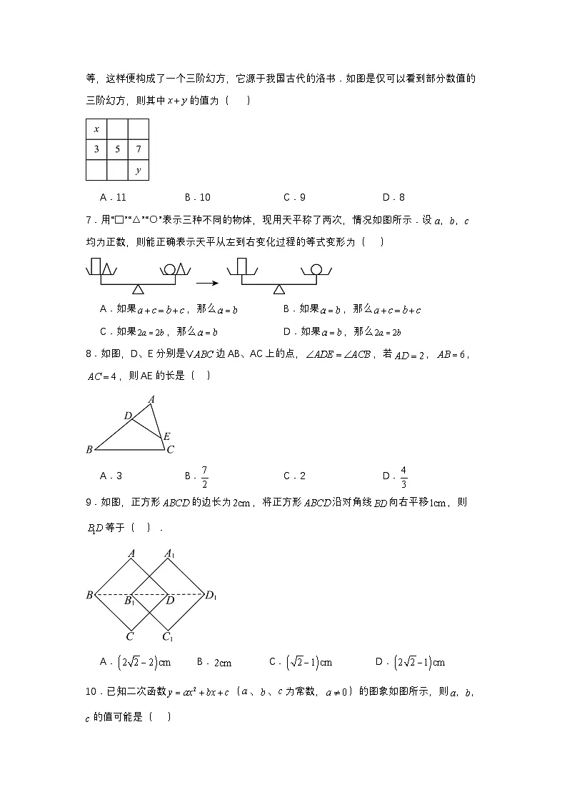 2024年贵州省中考一模数学试题第2页