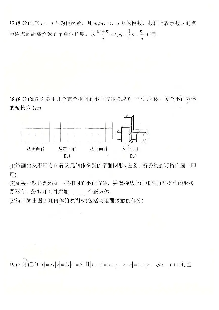 2024-2025学年度四川省达州中学七年级上学期10月教学质量检测数学试卷第3页