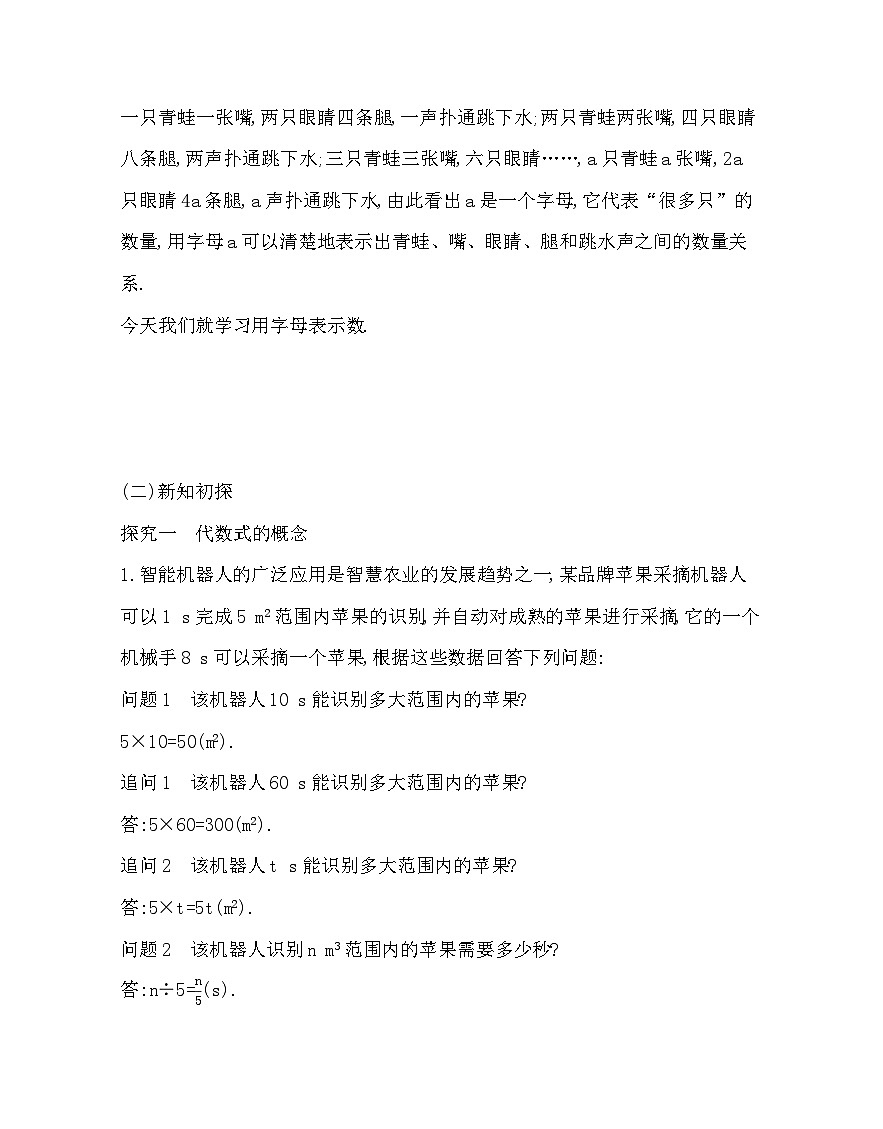 人教版（2024）七年级上册数学第三章 代数式 教案第2页