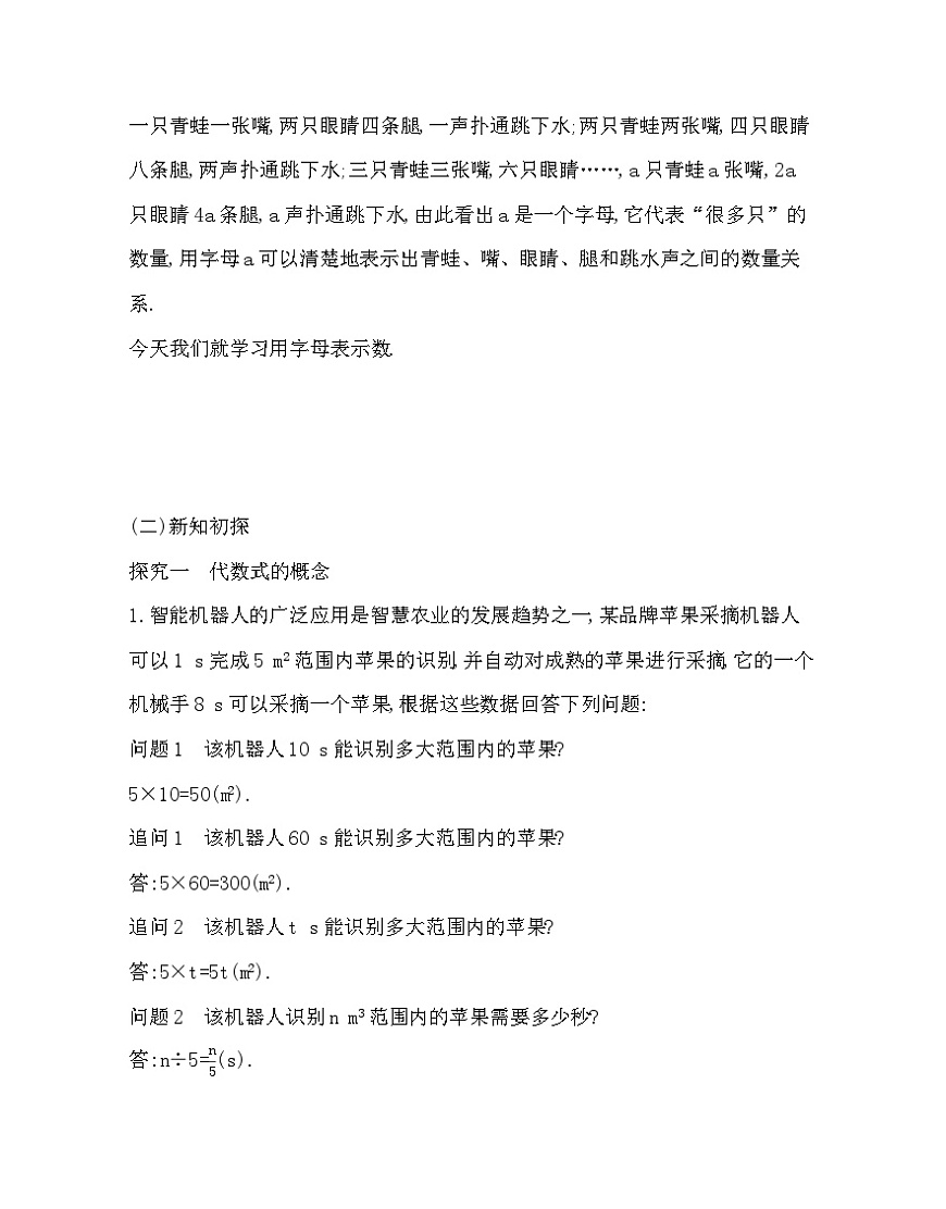 人教版（2024）七年级上册数学第三章 代数式 教案第2页