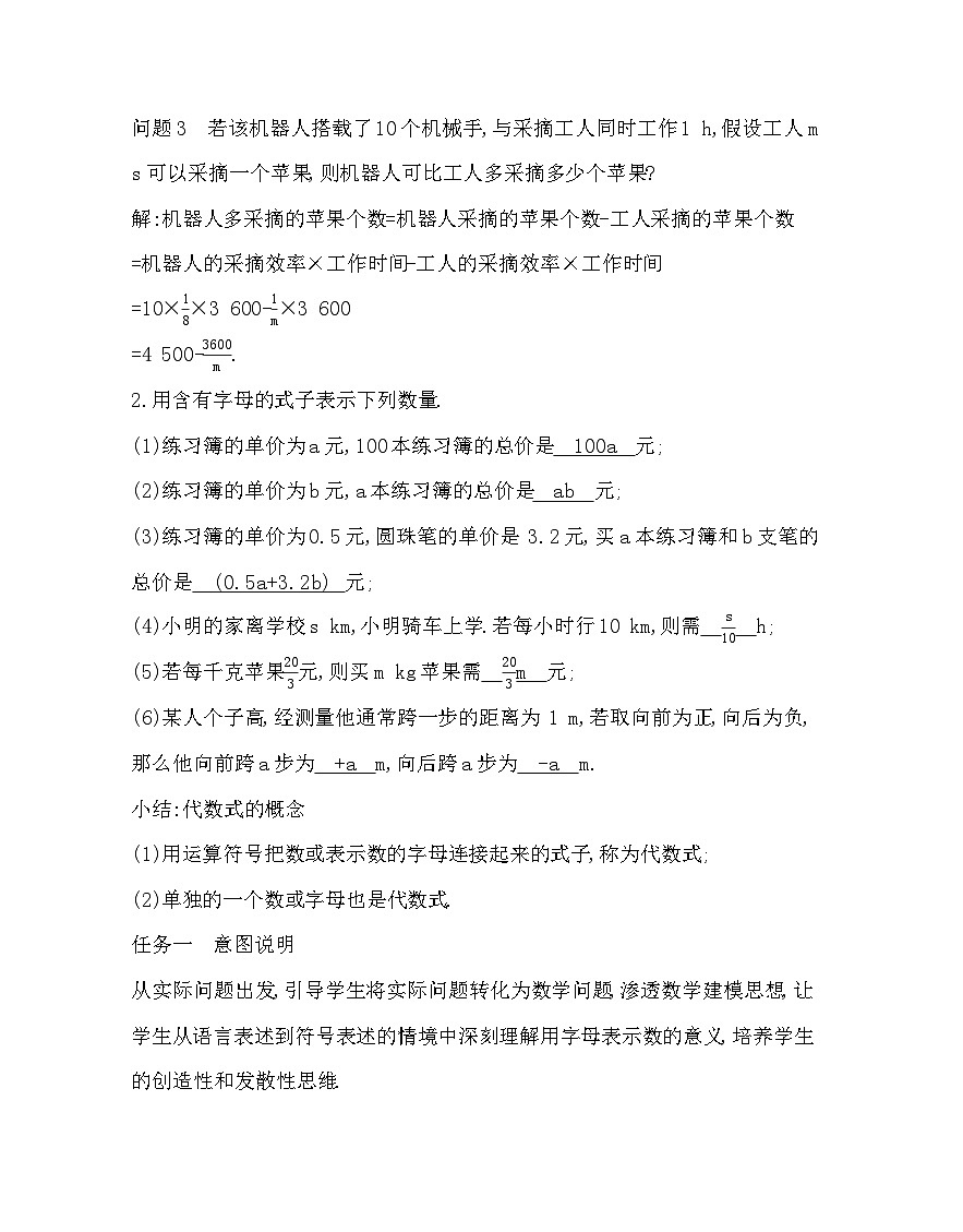 人教版（2024）七年级上册数学第三章 代数式 教案第3页