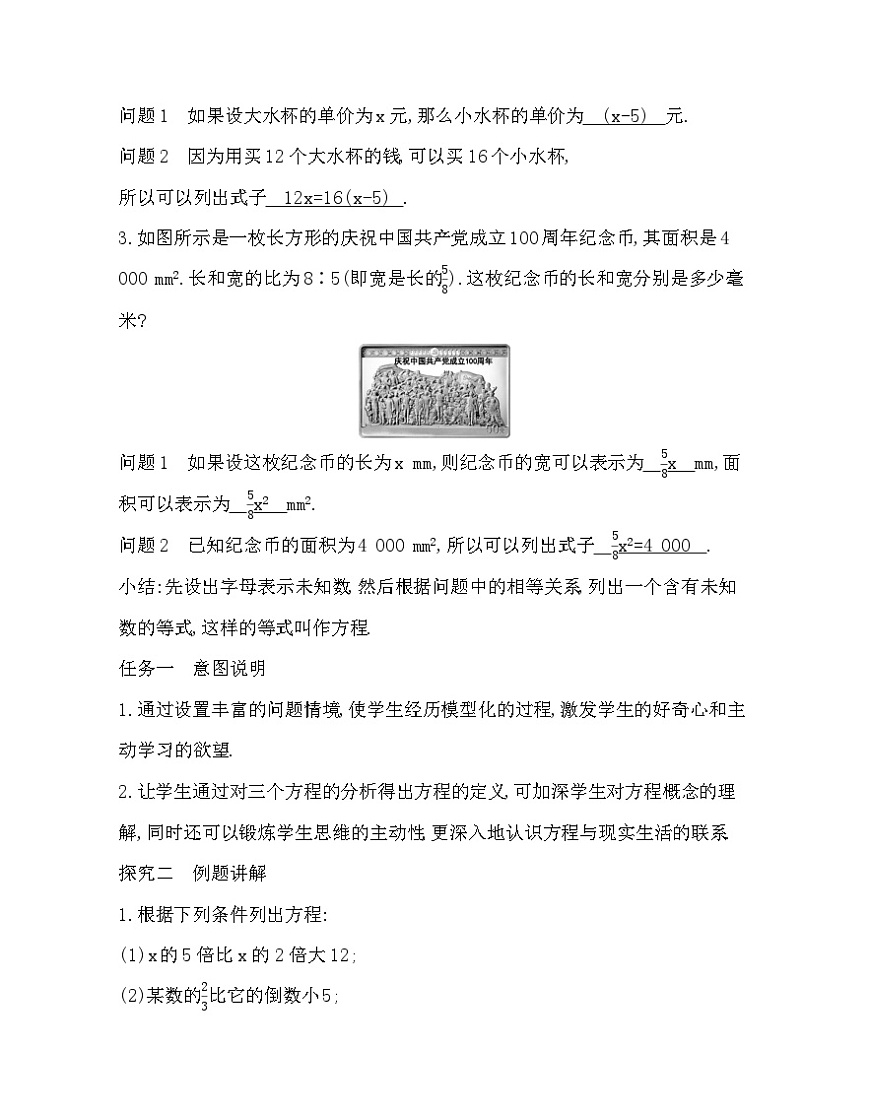 人教版（2024）七年级上册数学第五章 一元一次方程 教案第3页