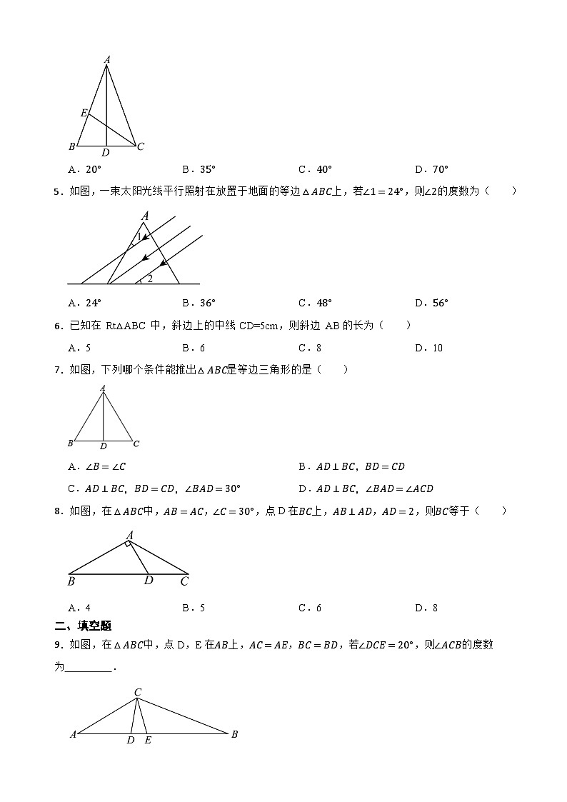15.3等腰三角形基础练习-2025-2026人教版八年级上册数学（有答案）第2页
