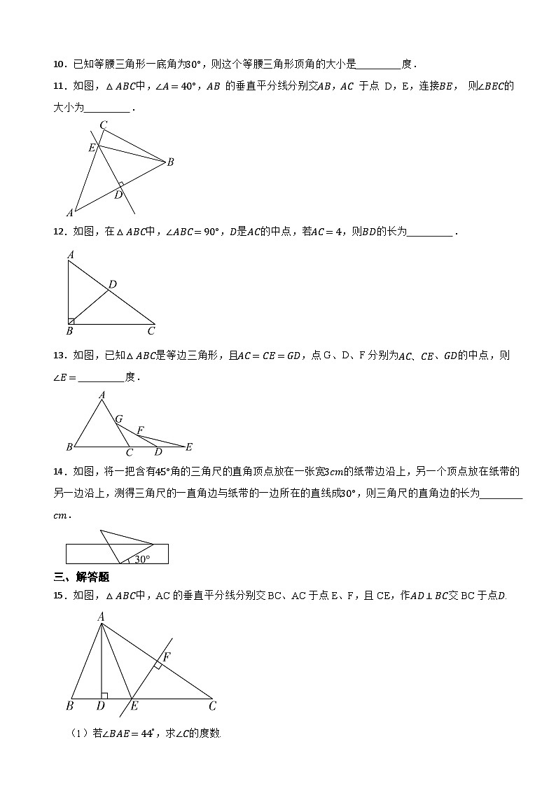 15.3等腰三角形基础练习-2025-2026人教版八年级上册数学（有答案）第3页
