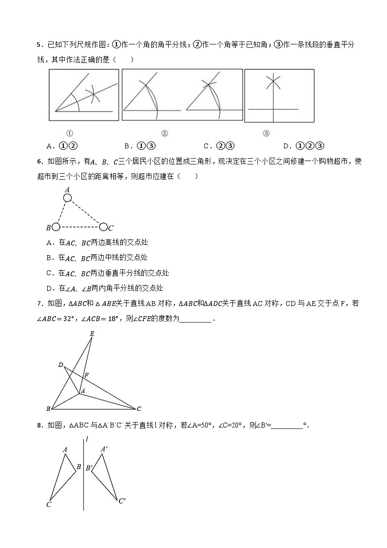 2025-2026人教版八年级数学上册15.1图形的轴对称课堂练习（有答案）第2页
